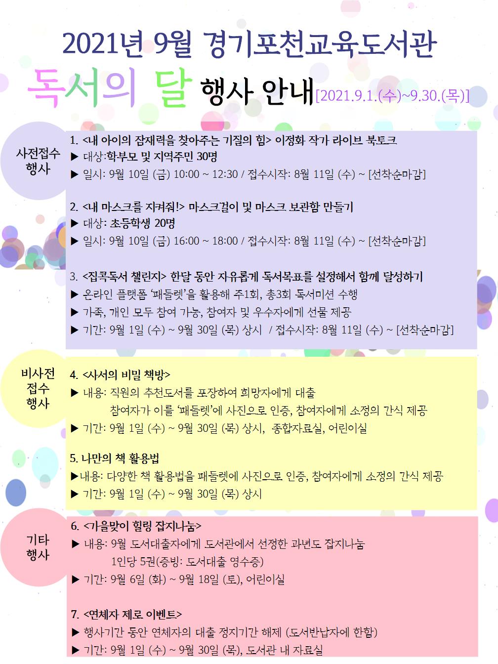 [일반] 표천교육도서관 9월 독서의 달 라이브북토크 행사 안내의 첨부이미지 2